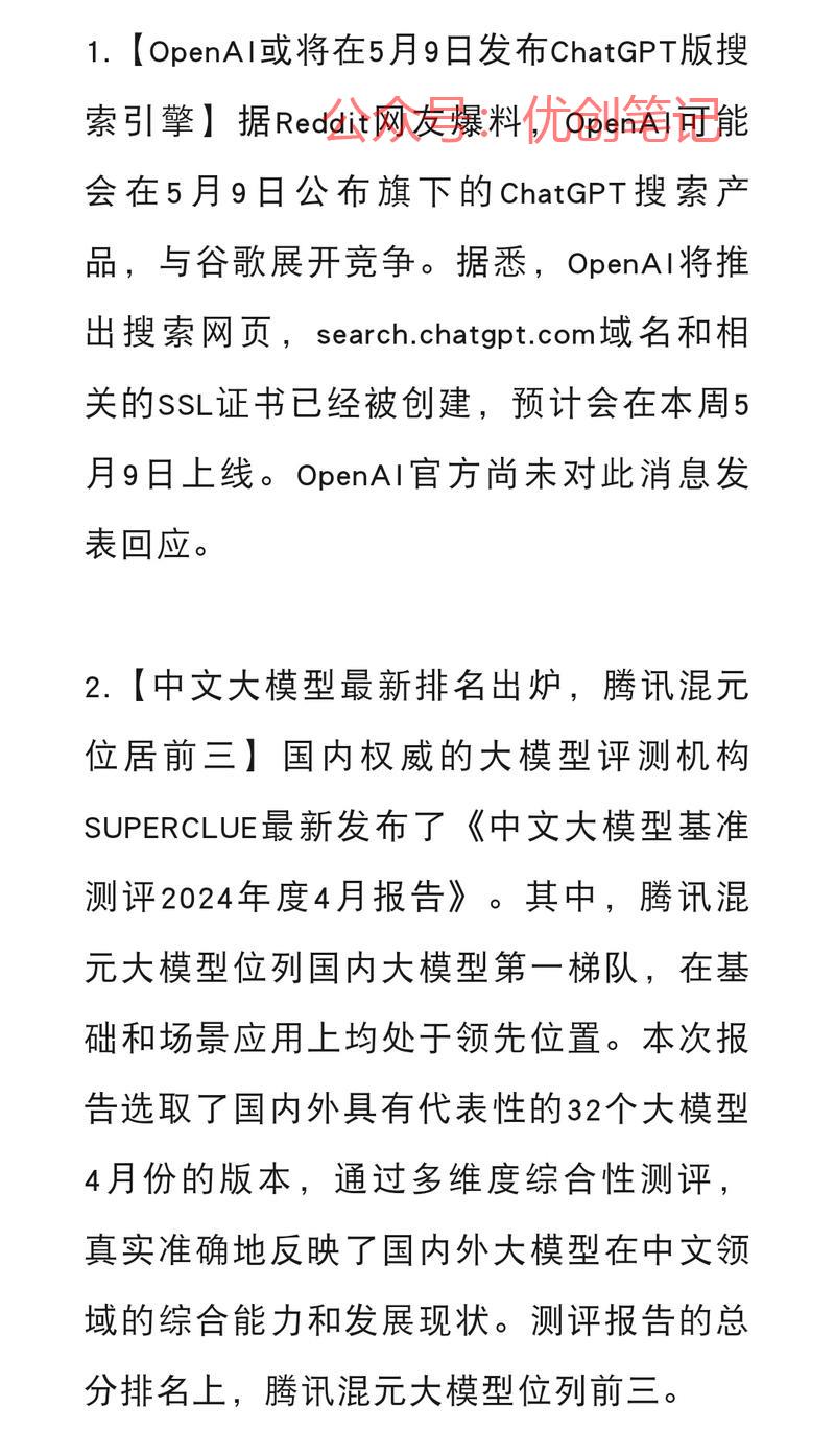 【OpenAI或将在5…#情报-搞钱线报📢论坛-网创交流-优创圈